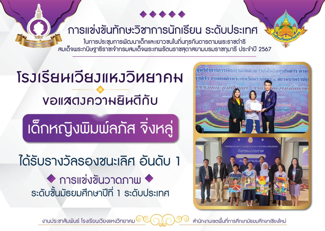 แสดงความยินดีกับนักเรียน แข่งขันกิจกรรมทักษะวิชาการนักเรียน กพด. ประจำปีการศึกษา 2567 ระดับประเทศ