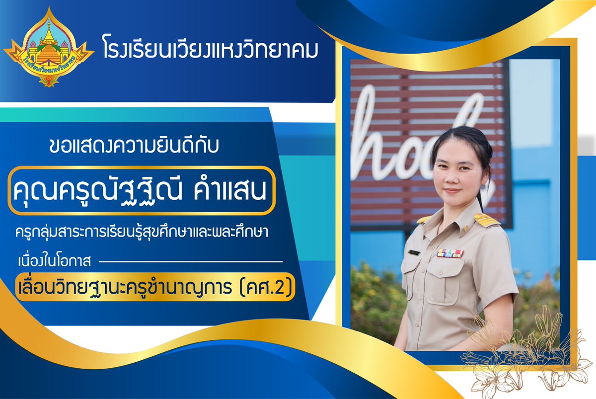โรงเรียนเวียงแหงวิทยาคม
