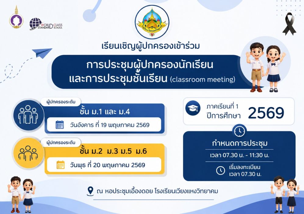 โรงเรียนเวียงแหงวิทยาคม