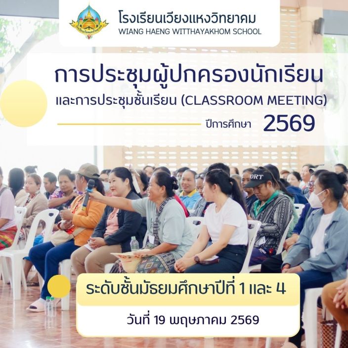 โรงเรียนเวียงแหงวิทยาคม