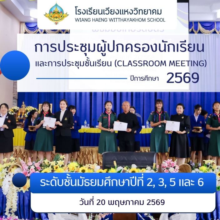 โรงเรียนเวียงแหงวิทยาคม