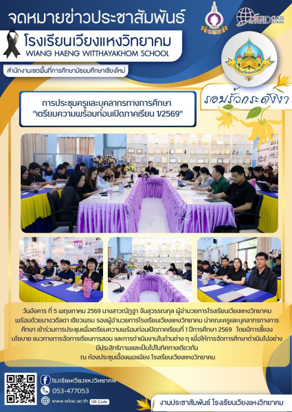 จดหมายข่าว รอบรั้ว ว.ค.
