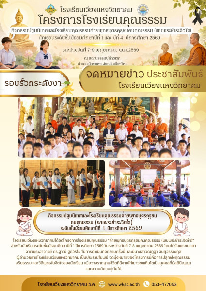 จดหมายข่าว รอบรั้ว ว.ค.