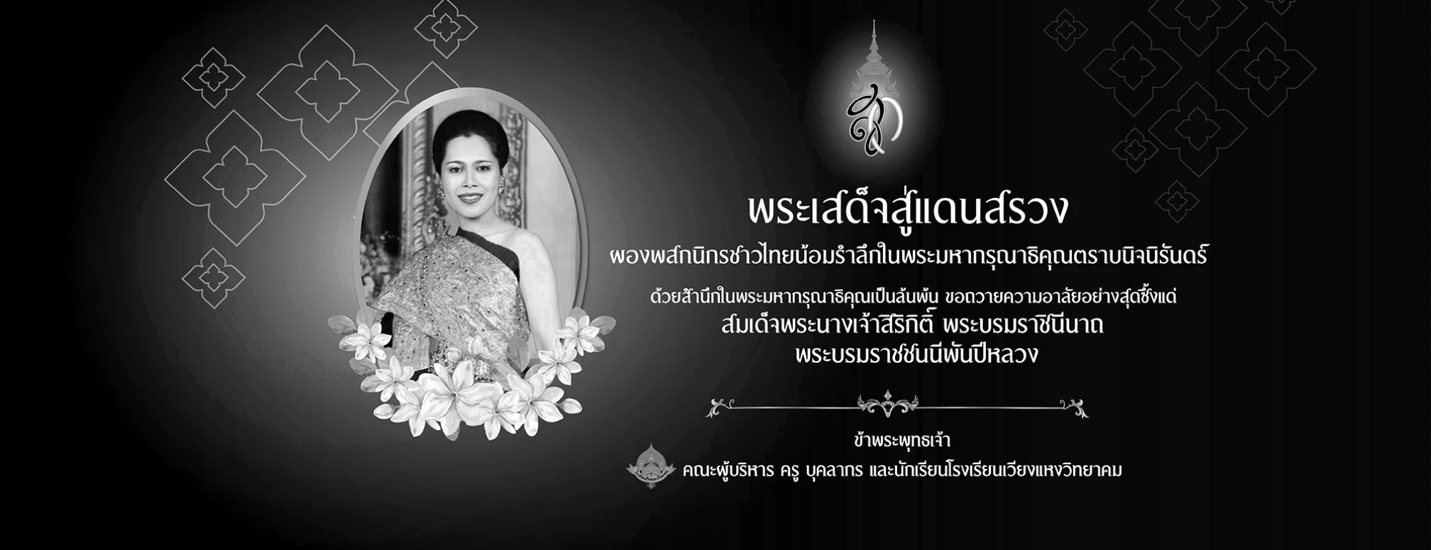โรงเรียนเวียงแหงวิทยาคม