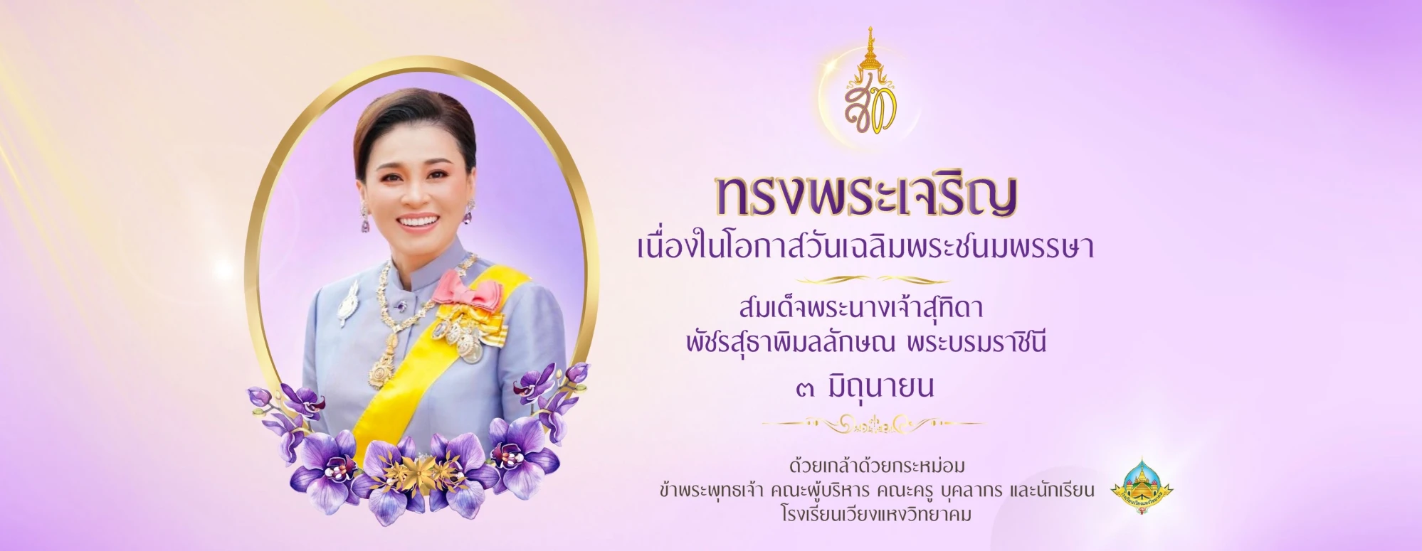 โรงเรียนเวียงแหงวิทยาคม